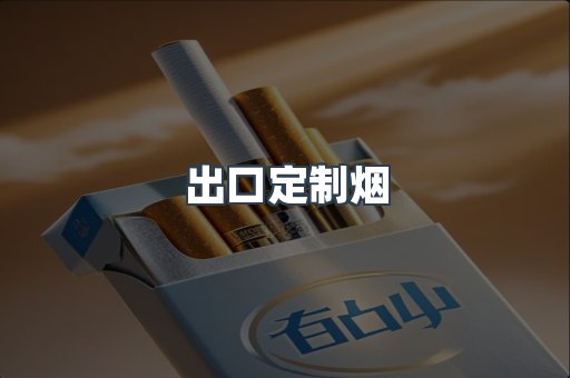 越南香烟系列